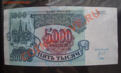 Банконоты на монеты - CIMG0002.JPG
