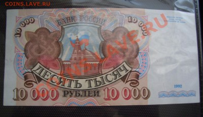 Банконоты на монеты - CIMG0003.JPG