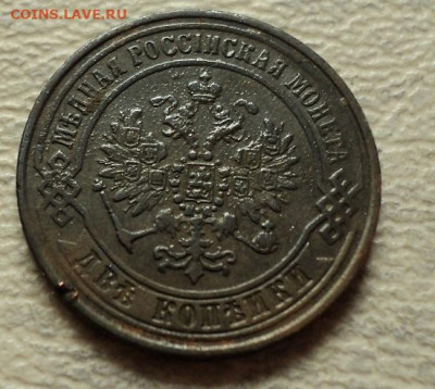 2 копейки 1870г ЕМ до 12.04.2025г 22:00 мск - DSC08825.JPG