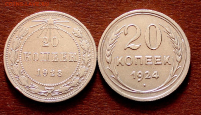 20 Копеек 1923г, 1924г, Хорошие 12.04. 22:00ч - _20250402_134004.JPG