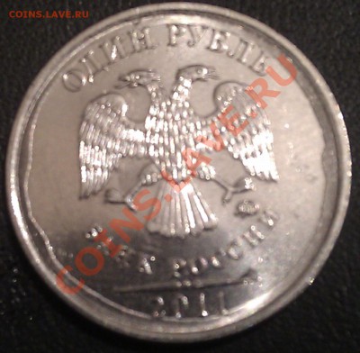 1 рубль 2011 года. Брак ? - IMG_20120209_203547