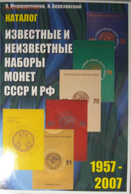 ПОПЫТКА СЛЕПИТЬ КАТАЛОГ НАБОРОВ МОНЕТ СОВРЕМЕННОЙ РОССИИ - post-8605-1203029014