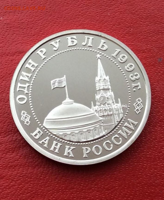 1 рубль Маяковский ПРУФ            до 13.04.25г - IMG_6828.JPG