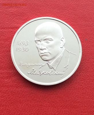 1 рубль Маяковский ПРУФ            до 13.04.25г - IMG_6816.JPG