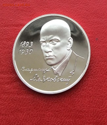1 рубль Маяковский ПРУФ            до 13.04.25г - IMG_6818.JPG