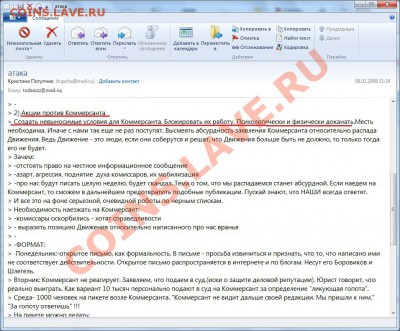 Вскрытая почта "Наши". - 279b695668fcaee78e83641e61e8b72e
