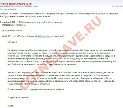 Вскрытая почта "Наши". - ec21e6c06823ae7562b35e1201cc3d86