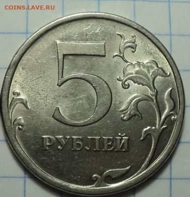 5 руб 2009 спмд  шт 5.22  А - 5шт - DSC03133.JPG