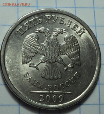 5 руб 2009 спмд  шт 5.22  А - 5шт - DSC03137.JPG