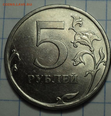 5 руб 2009 спмд  шт 5.22  А - 5шт - DSC03117.JPG