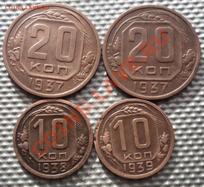 20 коп.1937г.2-ве.шт.10коп.1938,39г до13.02.12г.22.00.по мск - Изображение 270