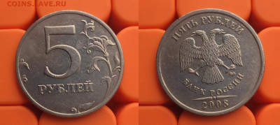 5 рублей 1998 ммд 1.1Б+1.3Б и 2008 ммд 1.1+1.3 до 14.04 - 08м 1.3