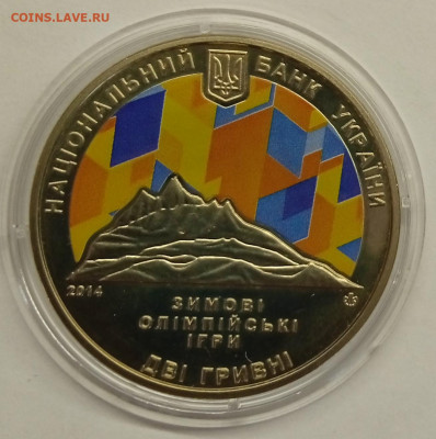 2 гривныУкраина"Зимние олимпийские игры"Сочи2014_до 13.04 - -1