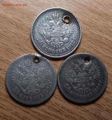 50 копеек 1897.1899..1912г.С монисто. До 13.04. 22-00 мск. - IMG_20250409_130527