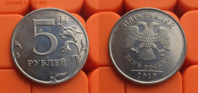 5 рублей 2010 ммд Б1+Б2+Б3+Б4+В1+В2 до 14.04 - 10м В1