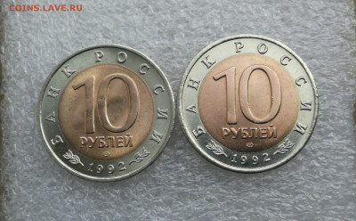 10 руб 1992г КК казарка и кобра до 11.04 в 22-00 - IMG_20250409_171420