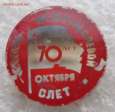 70 лет Октября Межотраслевой Слет Линза до 10.04 - 010.JPG