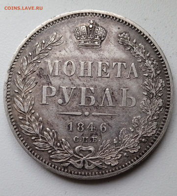 1 рубль 1846 г.ПА.До 10- 04-2025 в 22-00 мск - photoeditorsdk-export - 2025-04-09T105615.730