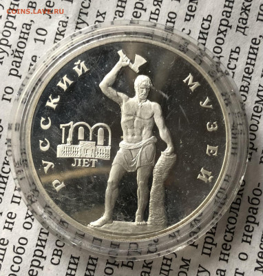 2. Русский Музей 3р 1998г 14.4.25 22.00 МСК . - IMG_4177