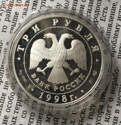 2. Русский Музей 3р 1998г 14.4.25 22.00 МСК . - IMG_4178