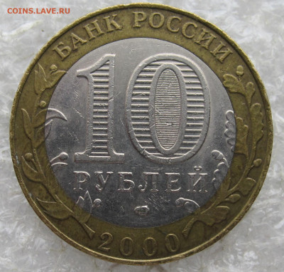 10 руб 2000г Политрук СПМД до 10.04 - 019.JPG