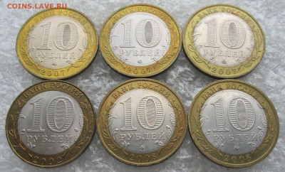 10 руб БИМ ДГР 2002 2007 2008гг Двухдворовые до 10.04 - 004.JPG
