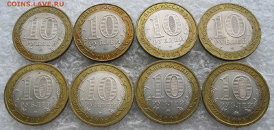 10 руб БИМ ДГР 2002-2008гг Двухдворовые 8шт до 10.04 - 012.JPG
