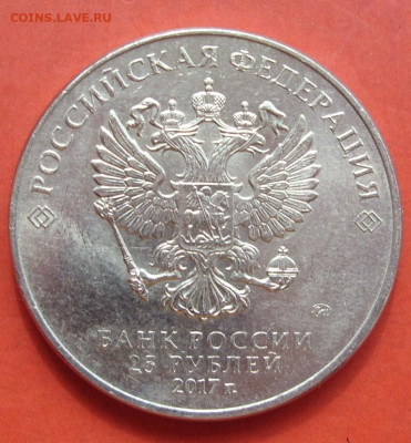 25 рублей Винни Пух и Три богатыря 2017. - SDC18920.JPG