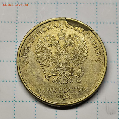 10 рублей 2022г- скол+двусторонний неп.раскол+бонус - IMG_20250408_223121