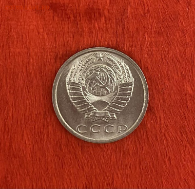 15 копеек 1979 года. UNC, до 11.04.2025 в 22:00 - IMG_1913