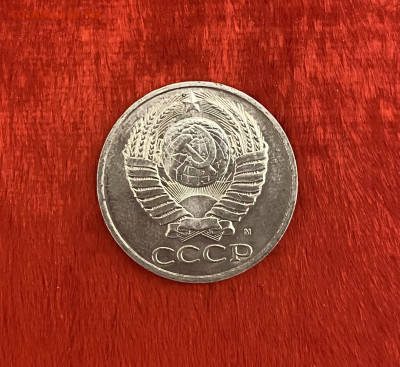 50 копеек 1991 года (М), UNC, до 11.04.25 в 22:00 - IMG_1919