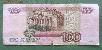 Банкноты 100 рублей серии У . - НИК330