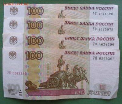 Банкноты 100 рублей серии У . - НИК328