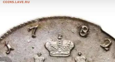 1 рубль 1782. Отличие чекана одной монеты - Screenshot_20250410-001403_Opera