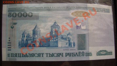 Банконоты на монеты - CIMG0022.JPG