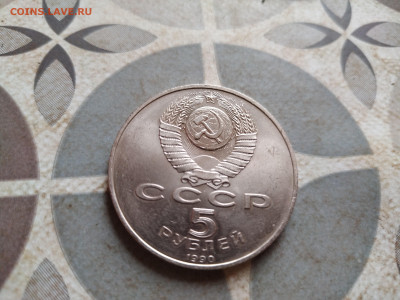 5 рублей СССР Большой дворец до 13.04.2025 - 5руб2