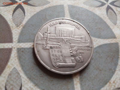 5 рублей СССР Матендаран до 13.04.2025 - 5руб3
