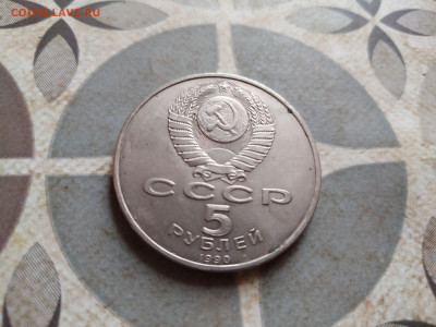 5 рублей СССР Матендаран до 13.04.2025 - 5руб4