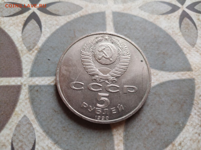 5 рублей СССР Успенский собор до 13.04.2025 - 5руб6