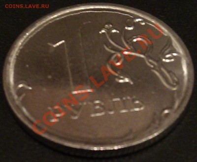 1 рубль 2011 года. Брак ? - IMG_20120209_212809