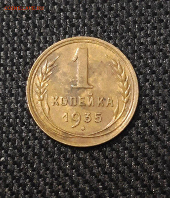 СССР 1 копейка 1935 года НОВЫЙ ТИП ХОРОШАЯ До 16.04 - 20250302_193230