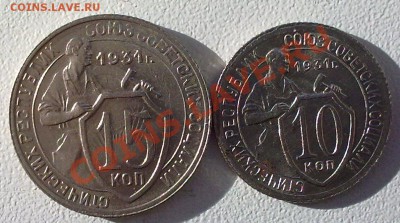 10,и 15 копеек 1931г.Сохран! штемп. блеск. до 11.02.12. - 09022012876