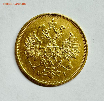 5 рублей 1877 оценка - 1744219850506