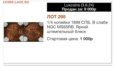 4 копейки 1899 MS65 BN - IMG_1646