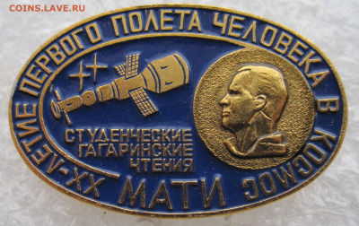 МАТИ Студенческие Гагаринские чтения 1981 год до 11.04 - мати 001.JPG