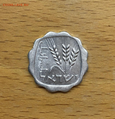 Израиль 1 агора 1974 Колосья - IMG_7955.JPG