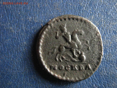 Копейка 1728г. Одна черта? - IMG_3863.JPG