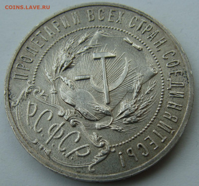 1 рубль 1921г. Полуточка, до 15.04.25г до 22:00 мск - DSC08603.JPG
