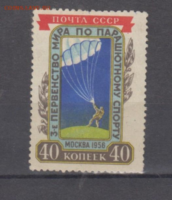СССР 1956 парашутный  спорт 1м до 15 04 - 255а
