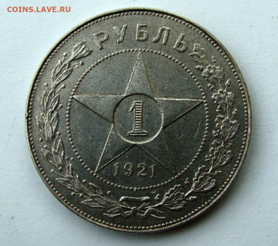 1 рубль 1921г. Полуточка, до 15.04.25г до 22:00 мск - DSC08598.JPG